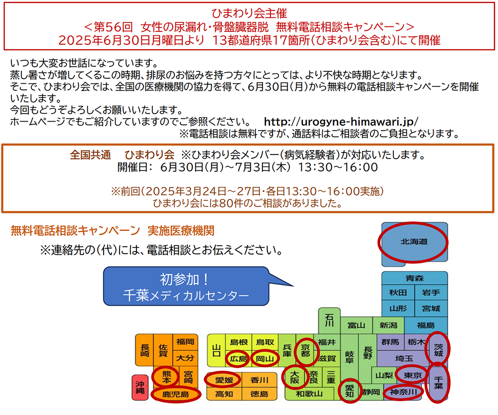 ひまわり会予定