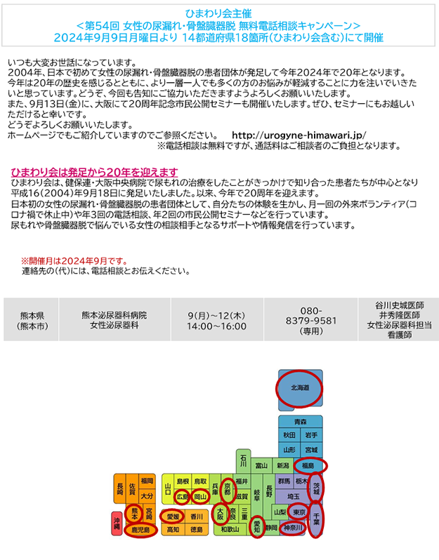 ひまわり会予定2