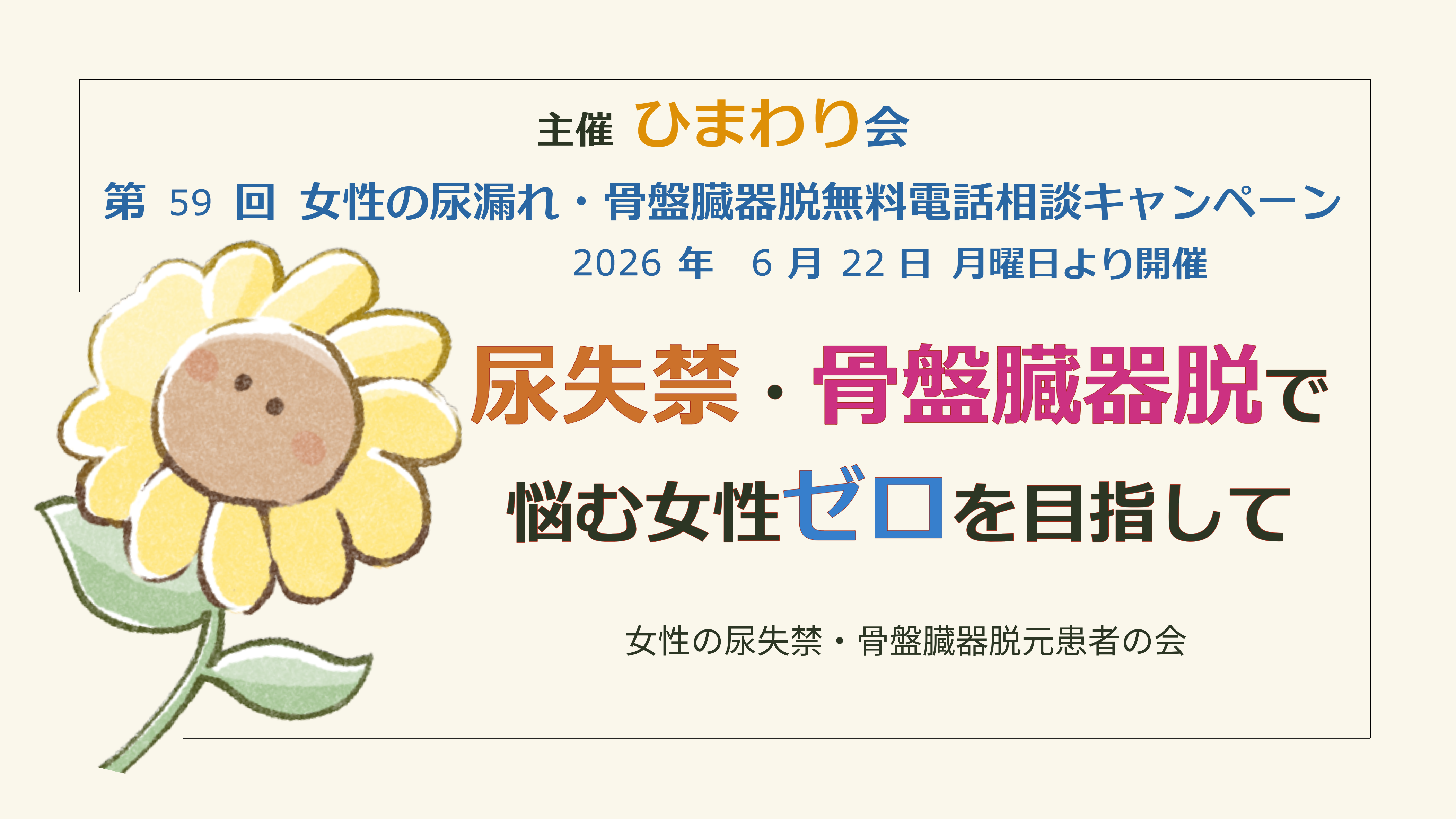 ひまわり会予定