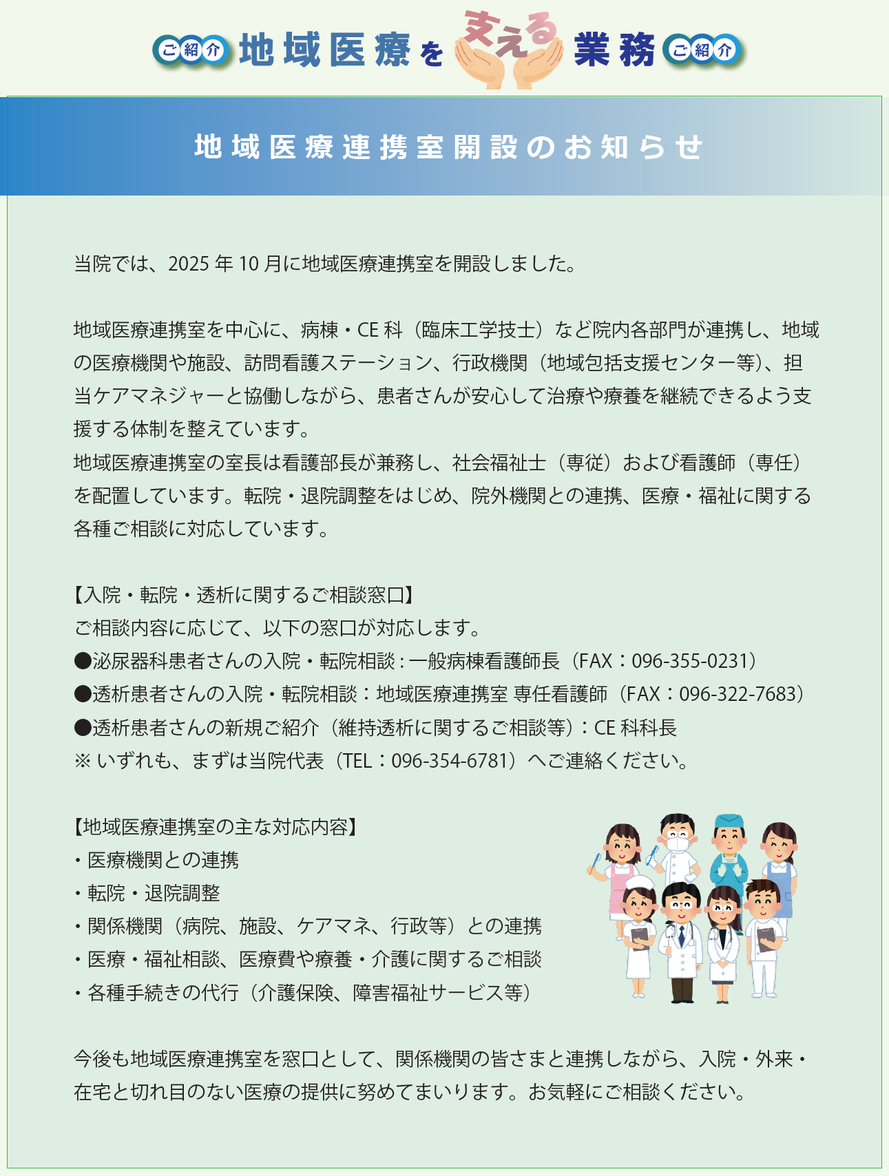 地域医療連携室